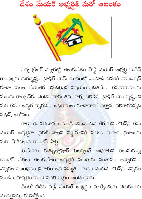 tdp,greater hyd,congres,mayar candidates  tdp, greater hyd, congres, mayar candidates